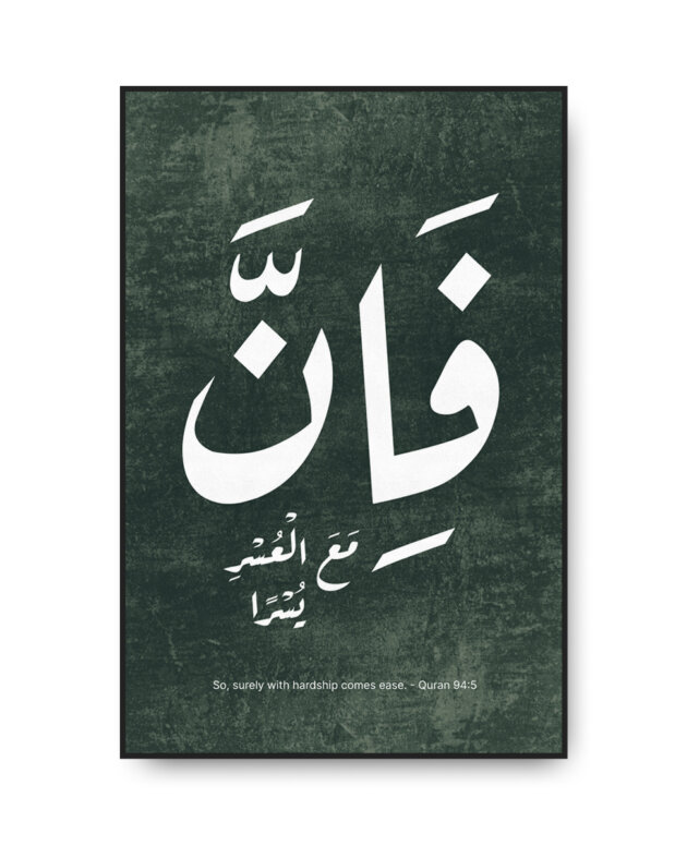 Fa Inna Ma'al Usri Yusro