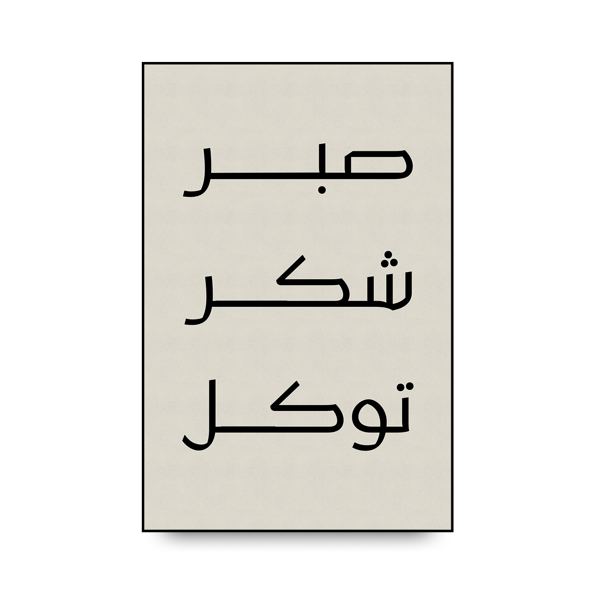 Sabar Syukur Tawakal