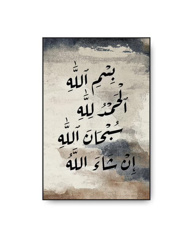 Bismillah Alhamdulillah Mashallah Inshallah