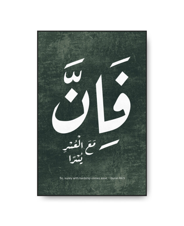 Fa Inna Ma'al Usri Yusro