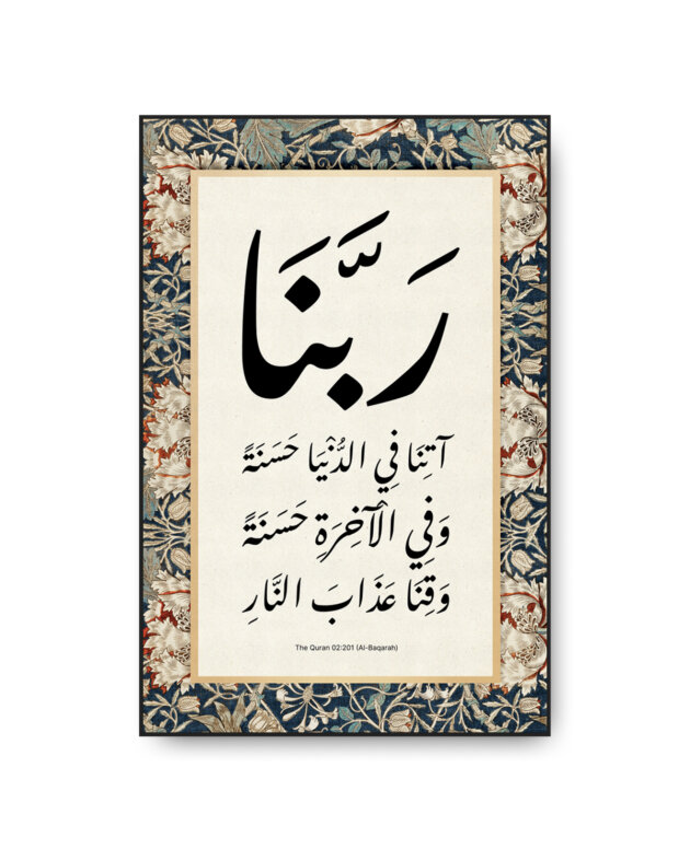 Rabbanaa Aatinaa Fiddunyaa Hasanah