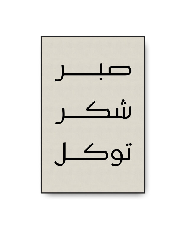 Sabar Syukur Tawakal