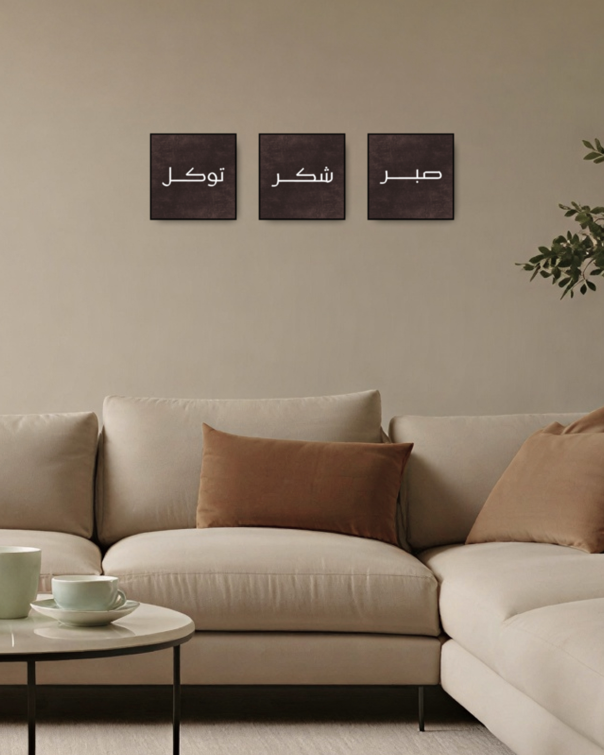 Sabar Syukur Tawakal Set 3 pcs (20x20cm) - Gambar 2